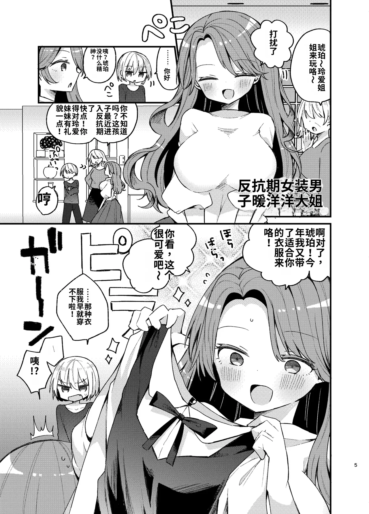 Onee-san ga Josou Danshi o Mechakucha ni suru Hon page 5 full
