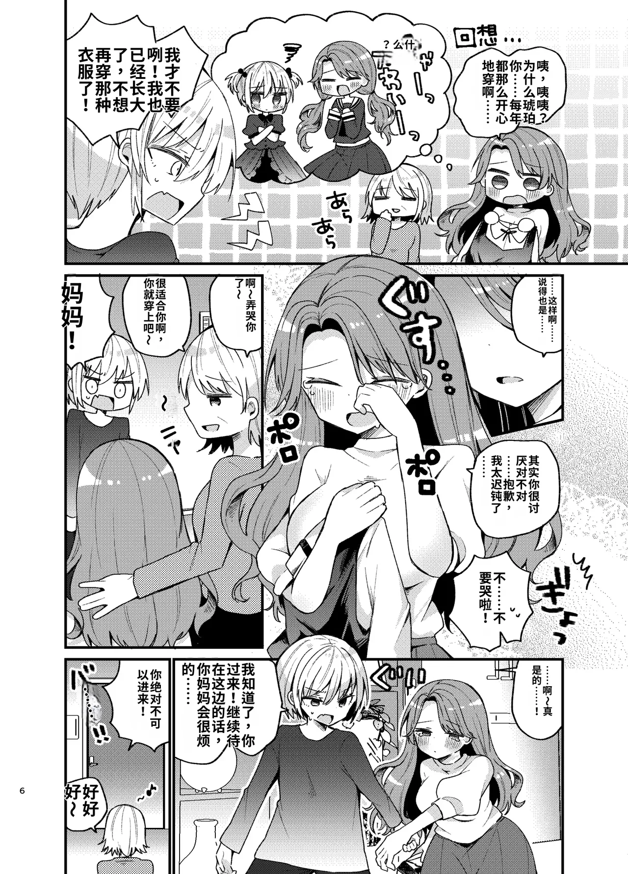 Onee-san ga Josou Danshi o Mechakucha ni suru Hon page 6 full