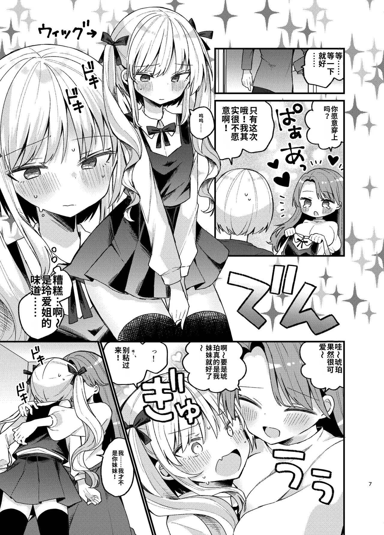 Onee-san ga Josou Danshi o Mechakucha ni suru Hon page 7 full