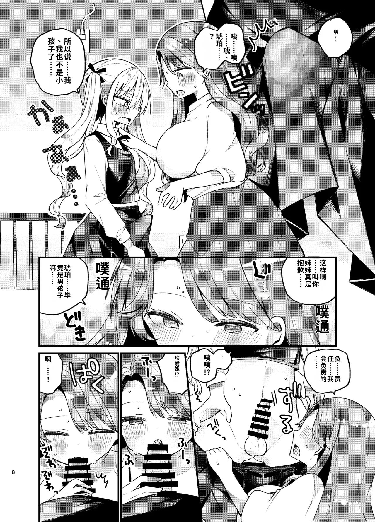 Onee-san ga Josou Danshi o Mechakucha ni suru Hon page 8 full