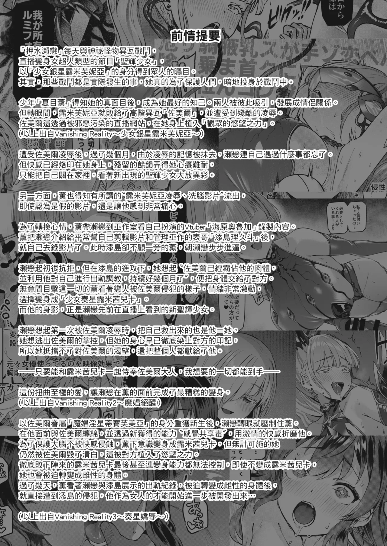 Vanishing Reality 4 ~Haitoku ni Somaru Hoshi~ | Vanishing Reality4 〜染上悖德色彩之星〜 page 4 full