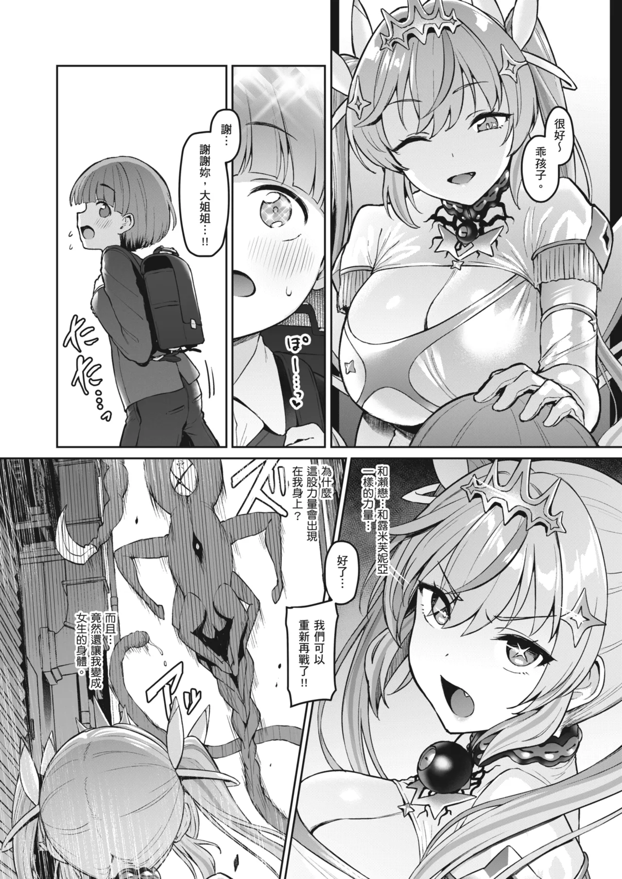 Vanishing Reality 4 ~Haitoku ni Somaru Hoshi~ | Vanishing Reality4 〜染上悖德色彩之星〜 page 7 full