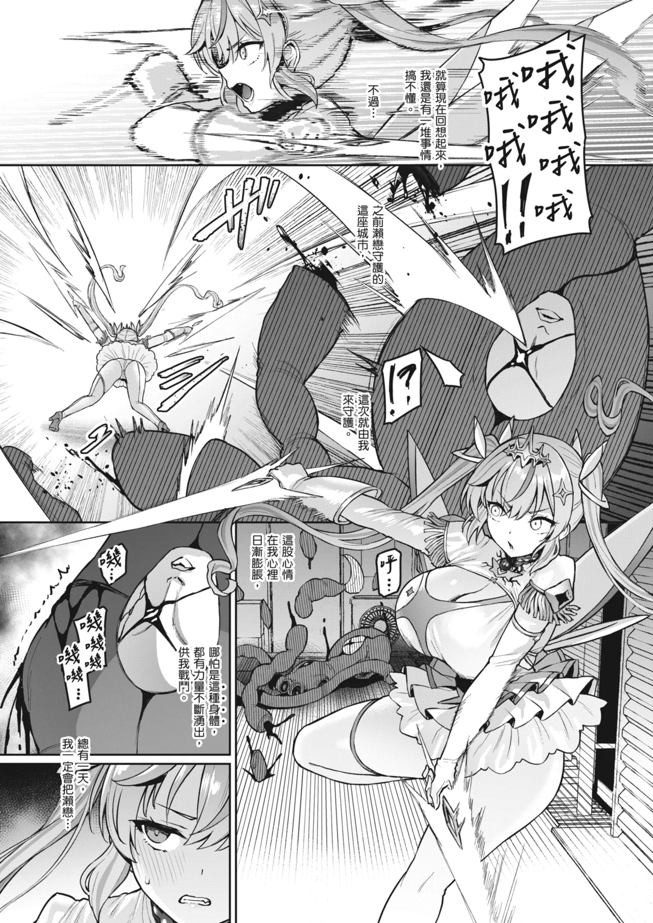 Vanishing Reality 4 ~Haitoku ni Somaru Hoshi~ | Vanishing Reality4 〜染上悖德色彩之星〜 page 8 full