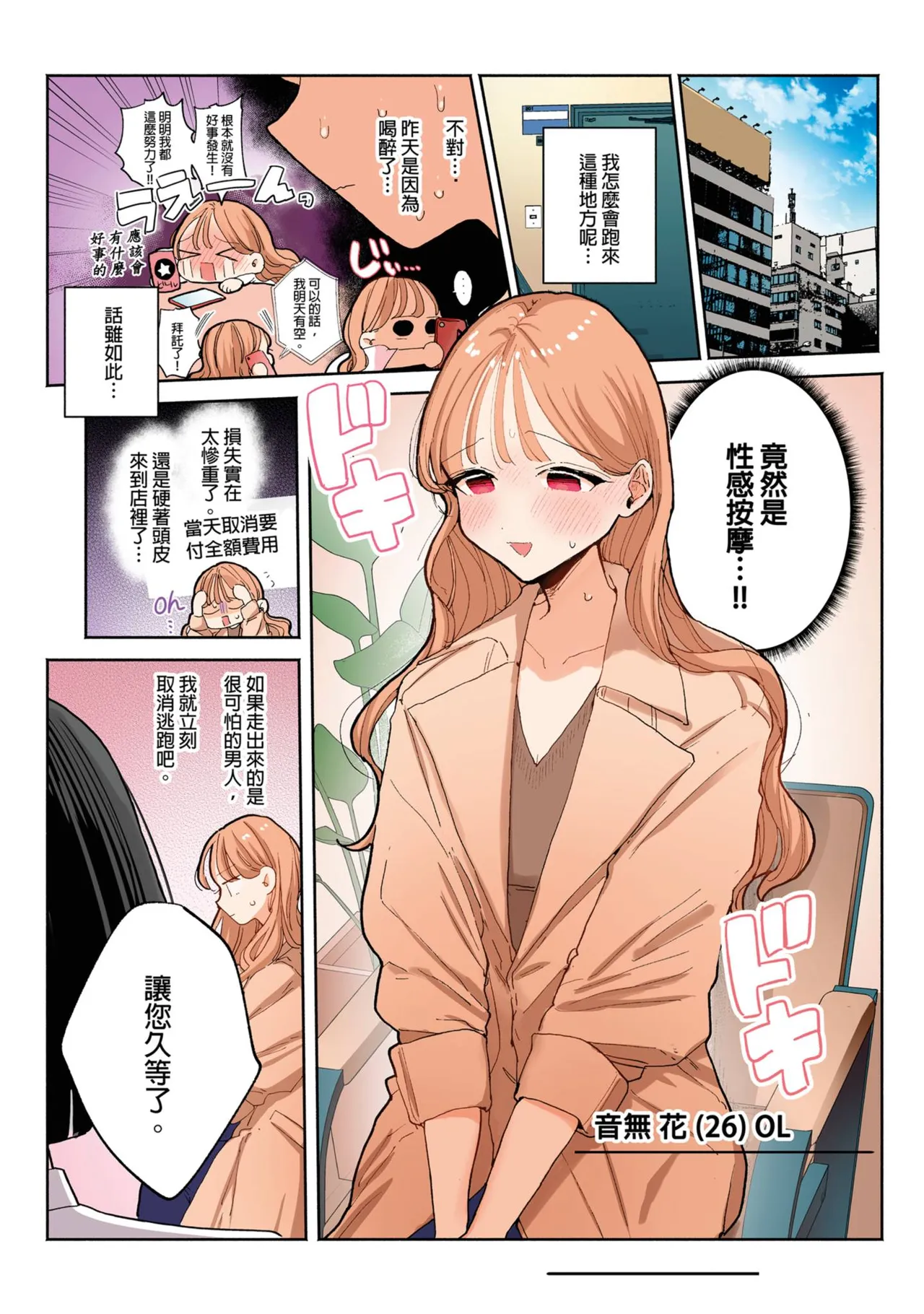 Zecchou Refle - Ekimae no Seikan Massajiten de ◯◯ ni nacchau Onnanoko no Hanashi - page 3 full