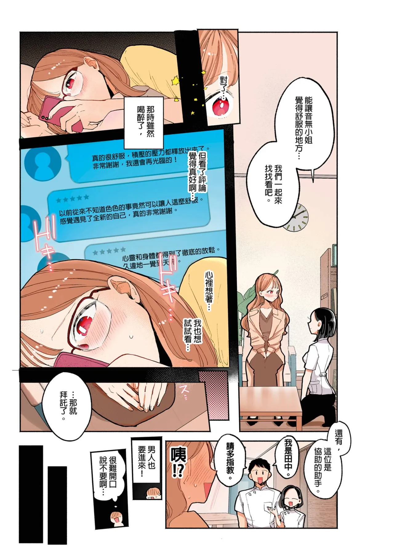 Zecchou Refle - Ekimae no Seikan Massajiten de ◯◯ ni nacchau Onnanoko no Hanashi - page 7 full