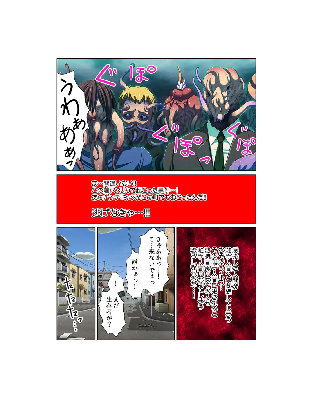 Kansen ! Shyokusyu virus ~Ana wo motomete ugomeku nurunuru 1000hon~ 【Full collar】 page 5 full