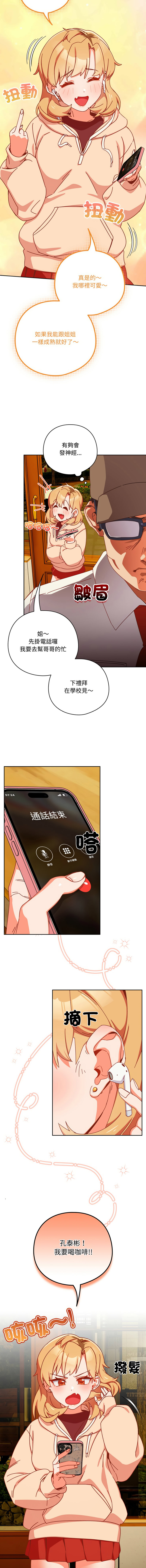 我家的掌上明珠 |  与众不同的兄妹 | 與衆不同的兄妹 1-41 page 10 full