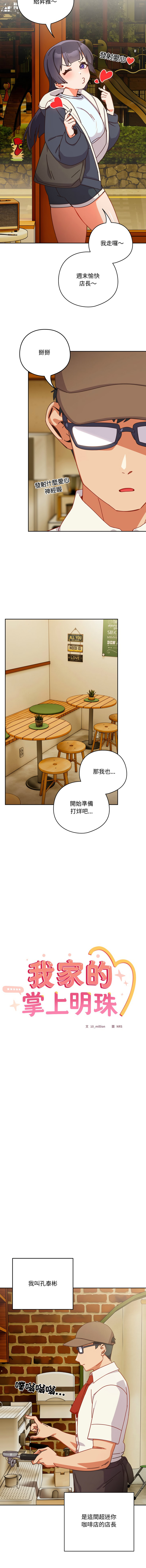 我家的掌上明珠 |  与众不同的兄妹 | 與衆不同的兄妹 1-41 page 6 full