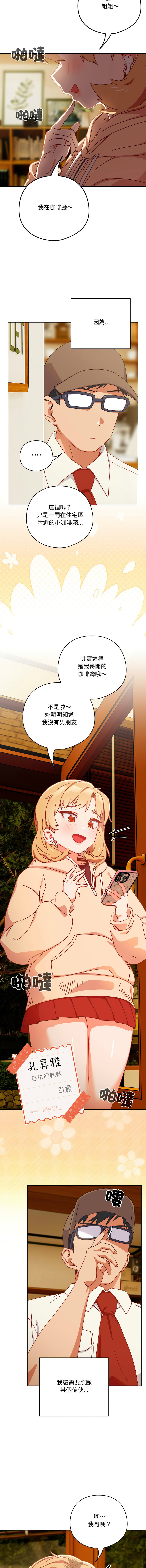 我家的掌上明珠 |  与众不同的兄妹 | 與衆不同的兄妹 1-41 page 8 full