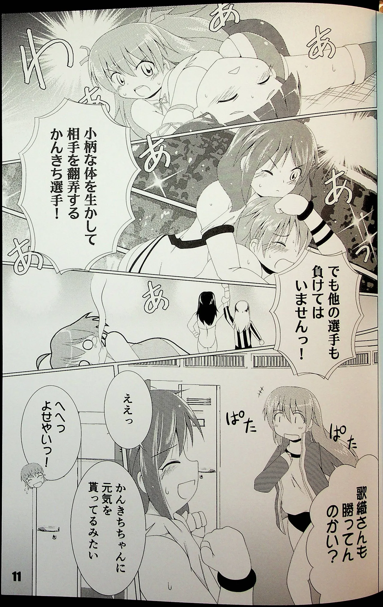 Shitamachi Kanban Musume page 10 full