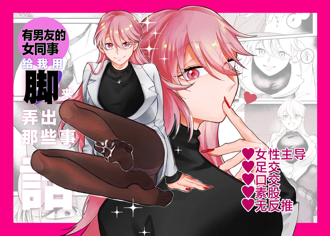 Kareshi Mochi no Douryou Joshi ni Ashi de Nuitemorau Hanashi | 有男友的女同事给我用脚弄出来那些事 page 1 full