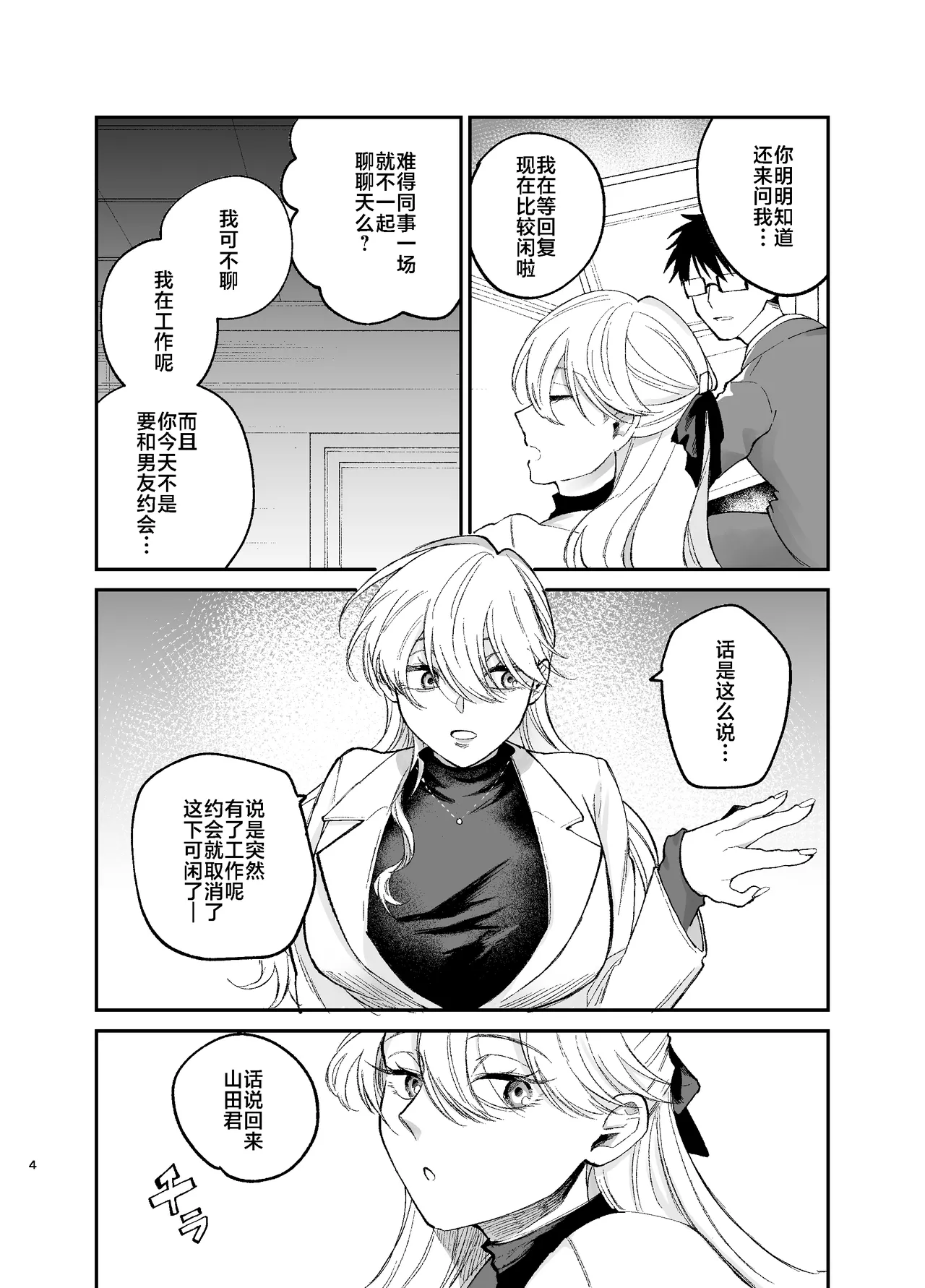 Kareshi Mochi no Douryou Joshi ni Ashi de Nuitemorau Hanashi | 有男友的女同事给我用脚弄出来那些事 page 3 full