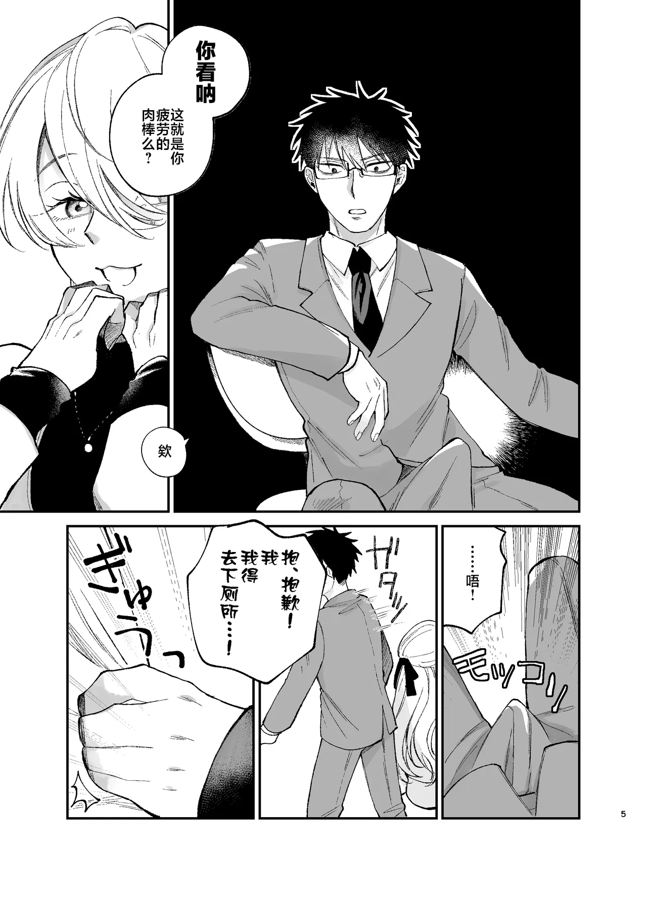 Kareshi Mochi no Douryou Joshi ni Ashi de Nuitemorau Hanashi | 有男友的女同事给我用脚弄出来那些事 page 4 full
