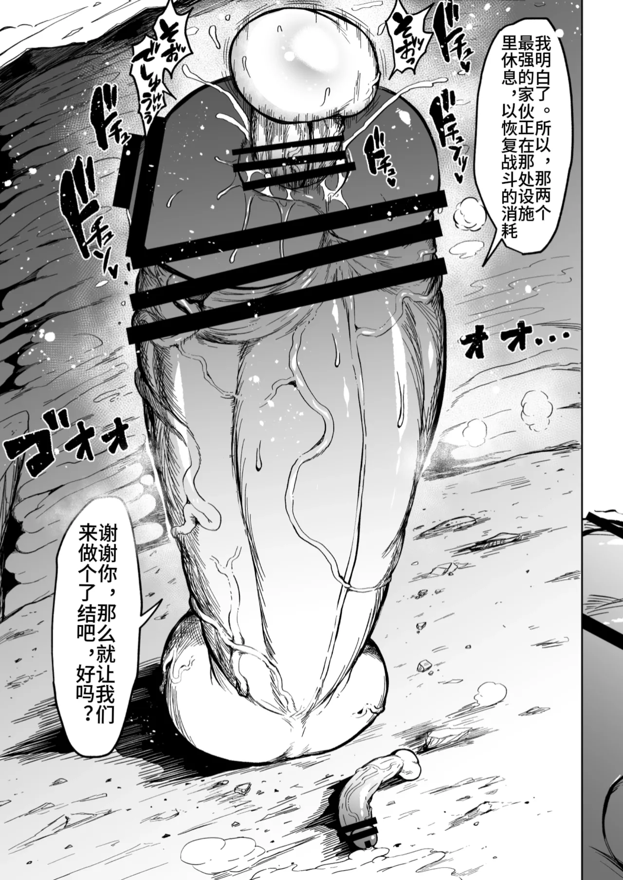 Super Cock Showdown Maratian Kingdom Arc page 10 full