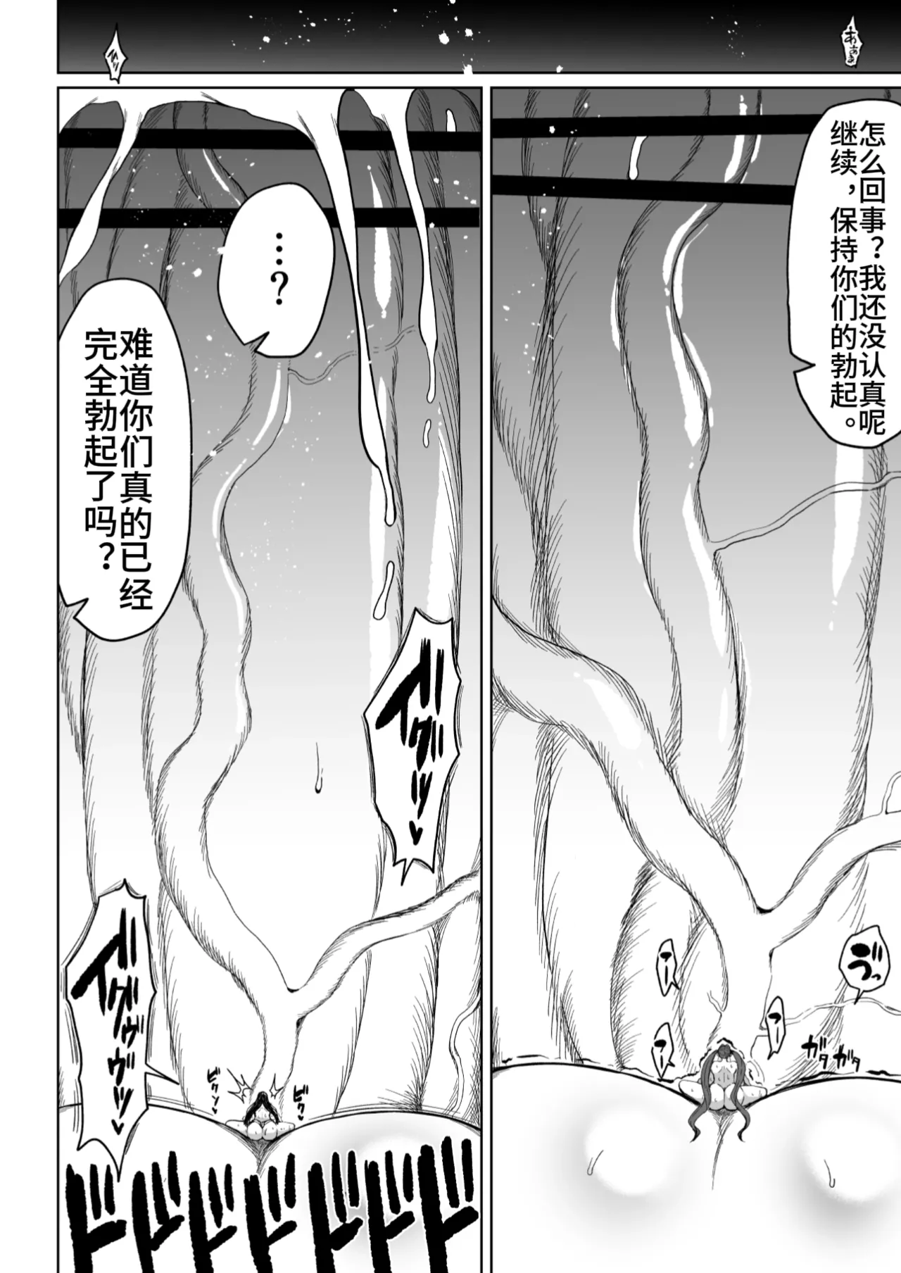Super Cock Showdown Maratian Kingdom Arc page 7 full