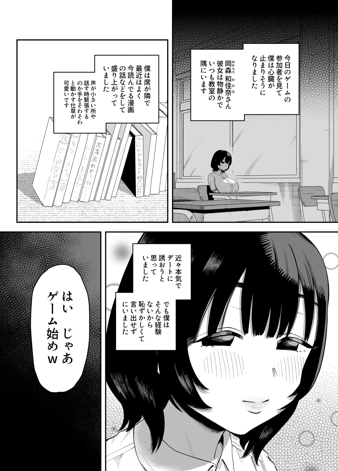 好きな女子がデカ乳をじっくり責められてるのを見る話 page 5 full