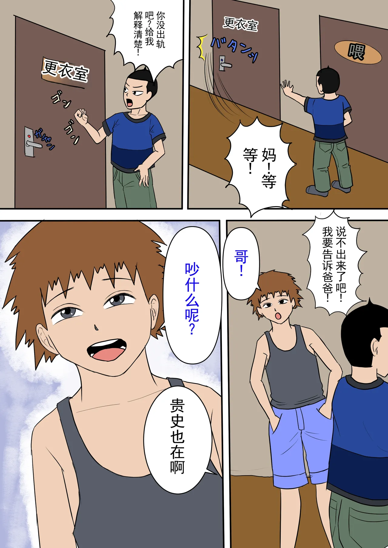 妈妈和弟弟在我面前做了 page 5 full
