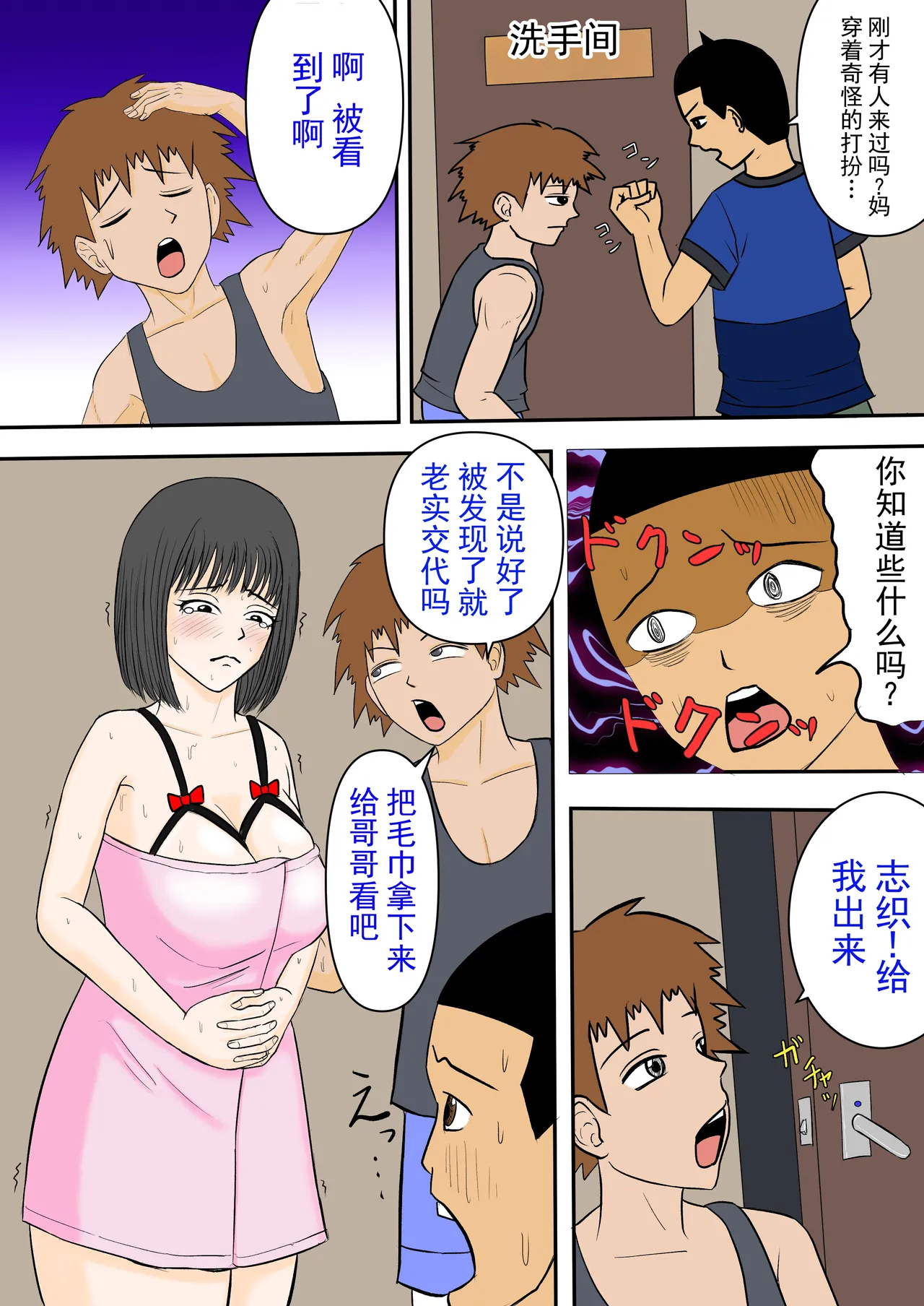 妈妈和弟弟在我面前做了 page 6 full