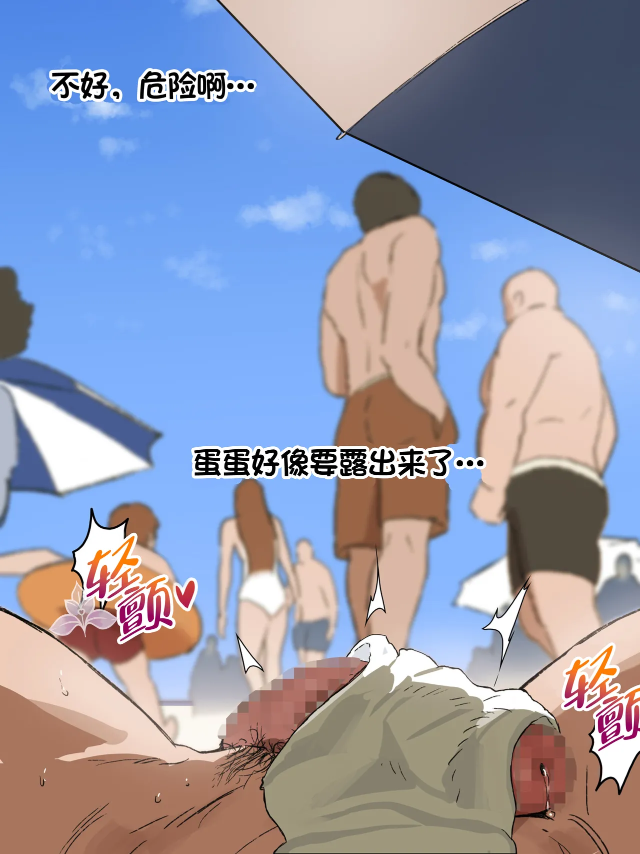 崔特工的夏日假期【兰花汉化】 page 8 full