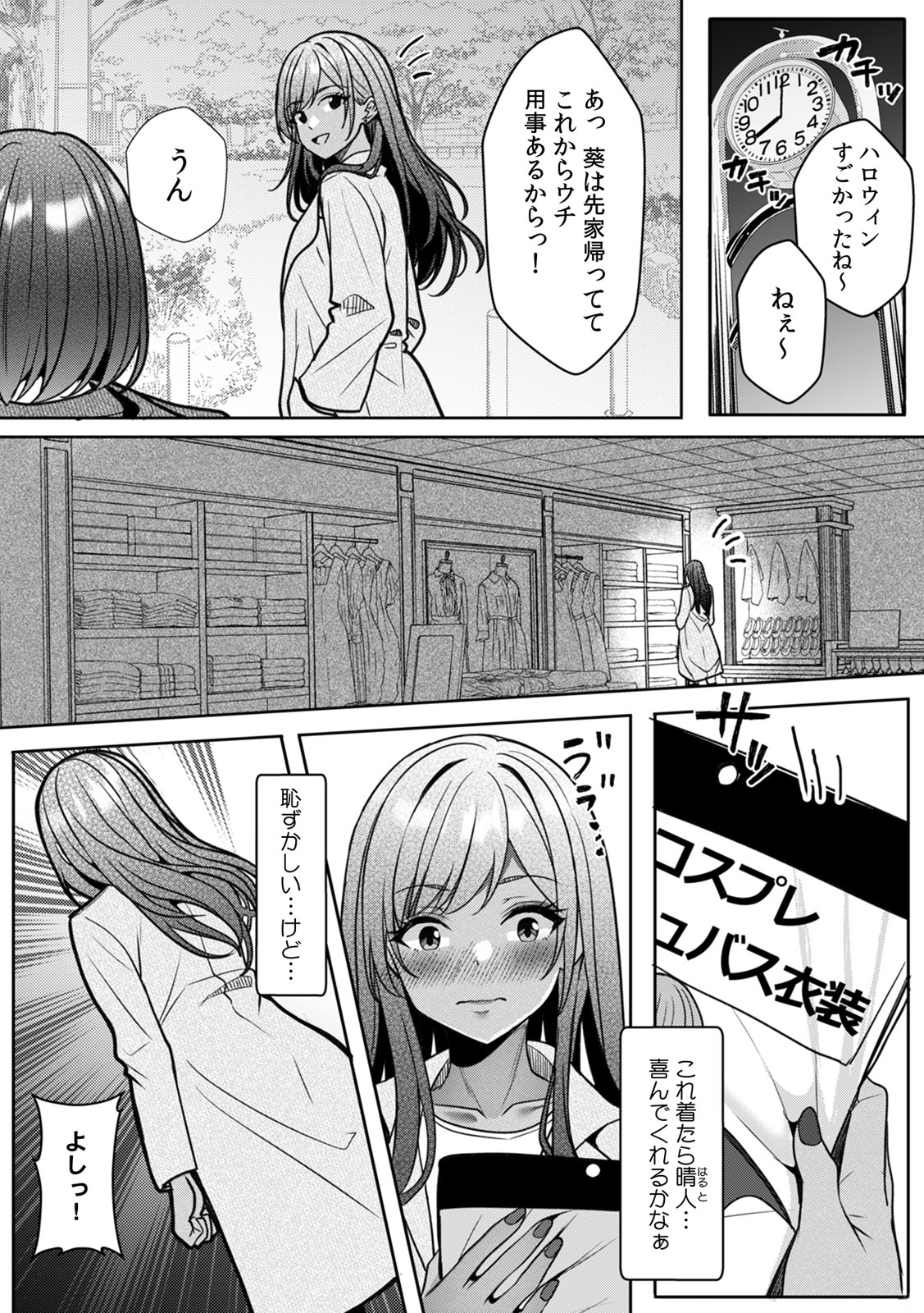 ギャルとガリ勉～入り浸り勉強会でお礼セックス～【R-単行本版／限定特典つき】 page 10 full