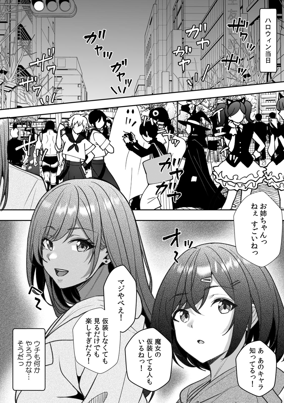 ギャルとガリ勉～入り浸り勉強会でお礼セックス～【R-単行本版／限定特典つき】 page 9 full