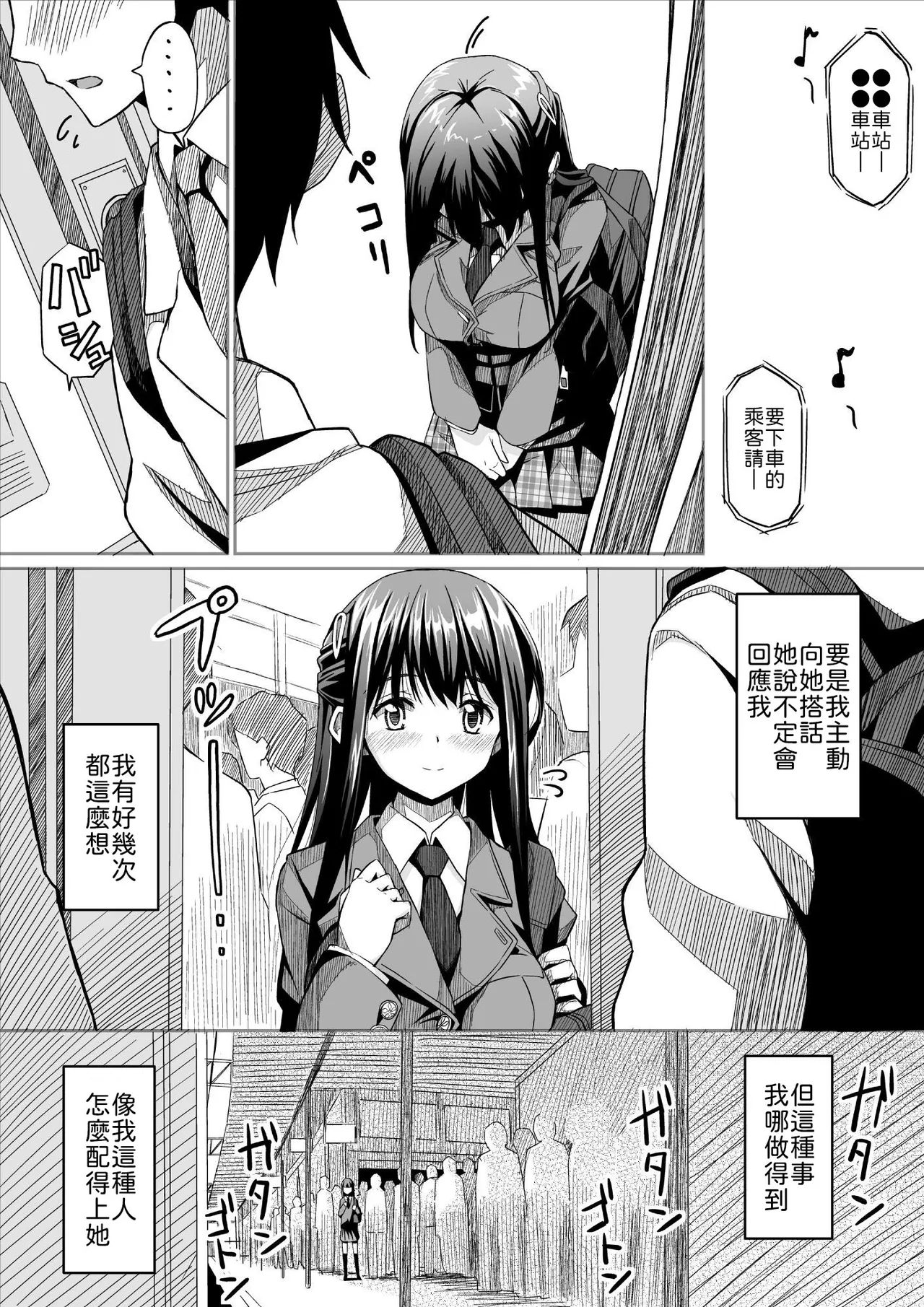 Kanojo no Nichijou page 8 full