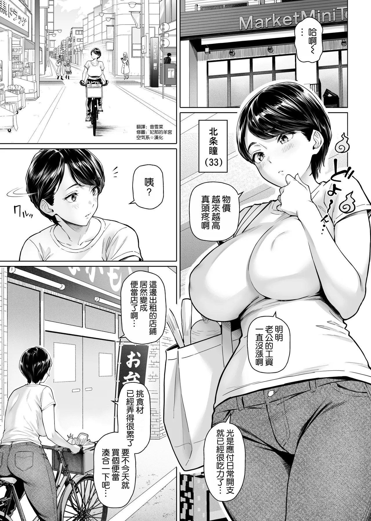 お弁当屋さんの裏稼業 page 5 full