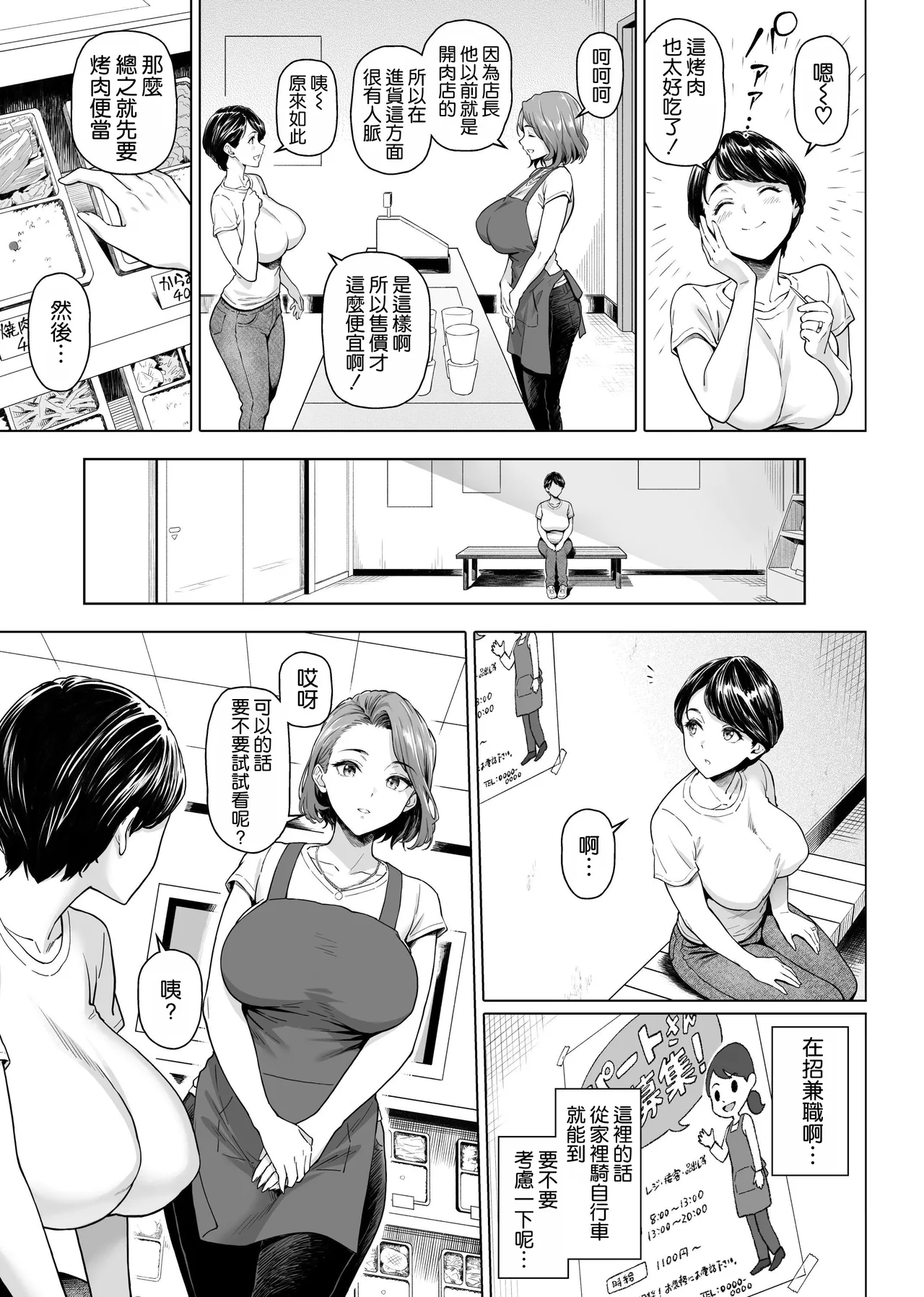 お弁当屋さんの裏稼業 page 7 full