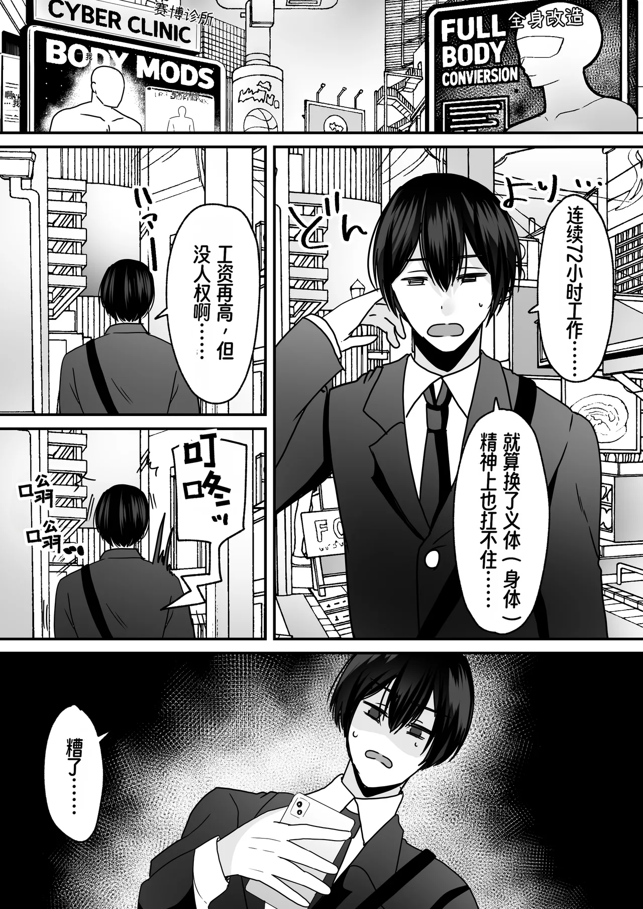 你♂的灵魂已被安装进了美少女性爱机器人♀的体内！ page 2 full