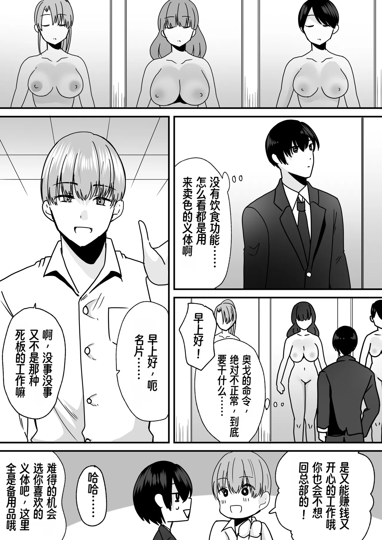 你♂的灵魂已被安装进了美少女性爱机器人♀的体内！ page 5 full