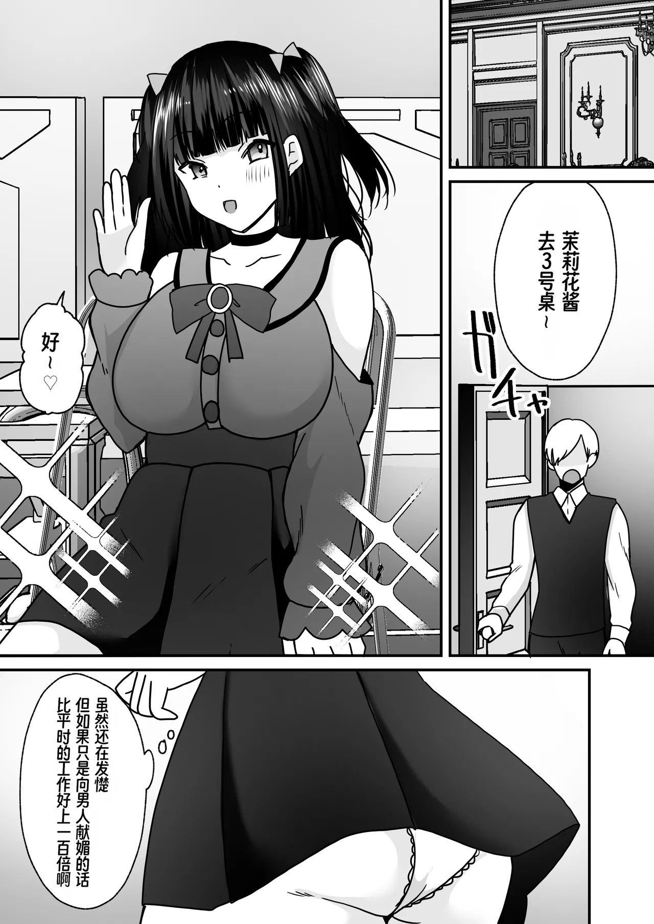 你♂的灵魂已被安装进了美少女性爱机器人♀的体内！ page 8 full