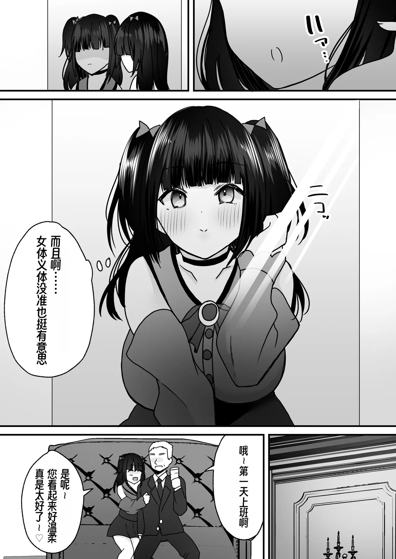 你♂的灵魂已被安装进了美少女性爱机器人♀的体内！ page 9 full