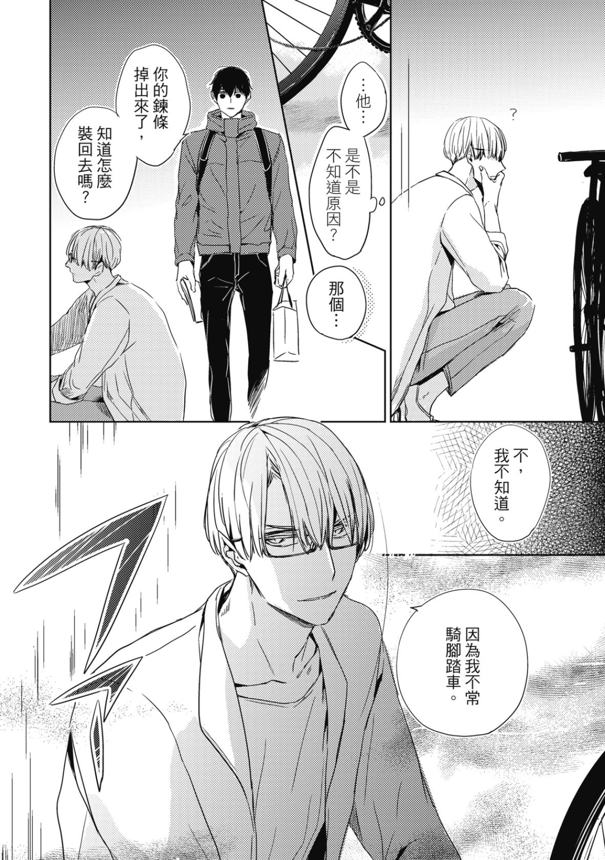 Oboreru Haikaburi︱灰姑娘难以自拔 page 10 full