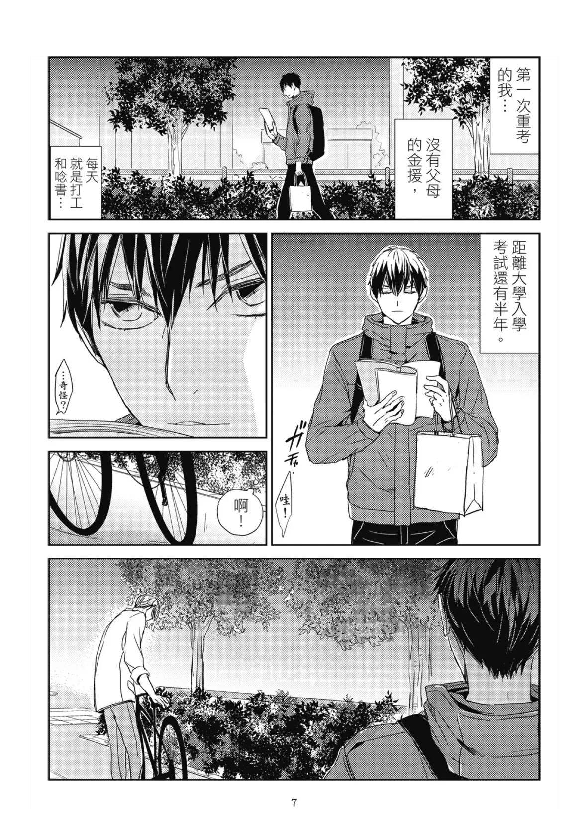 Oboreru Haikaburi︱灰姑娘难以自拔 page 9 full