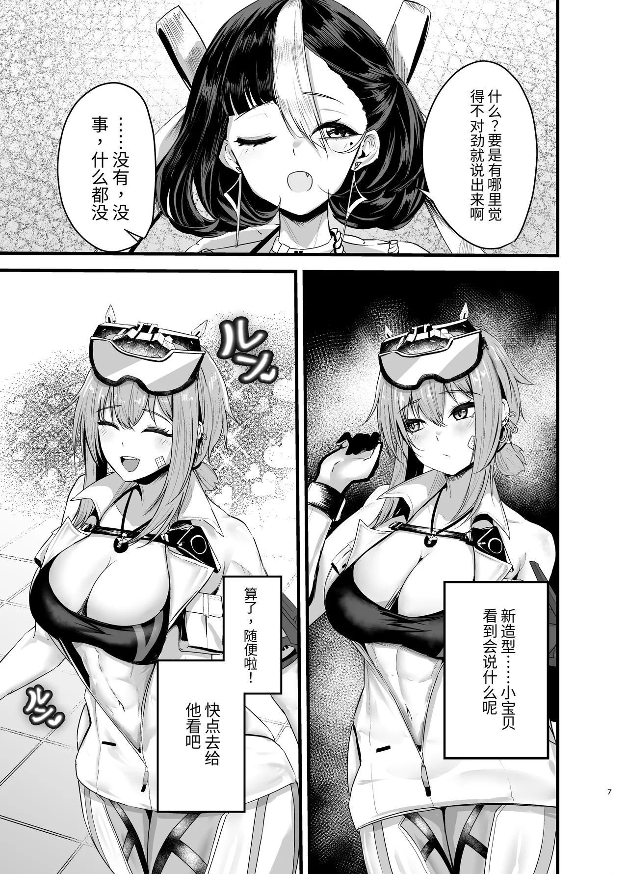 Henai Maxwell no Retsujou | 偏爱麦斯威尔的欲望 page 6 full
