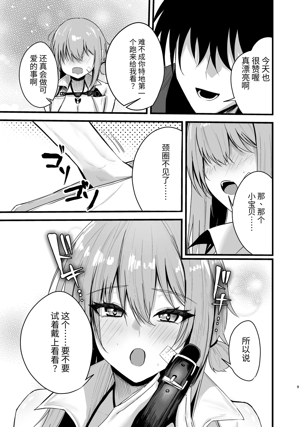 Henai Maxwell no Retsujou | 偏爱麦斯威尔的欲望 page 8 full
