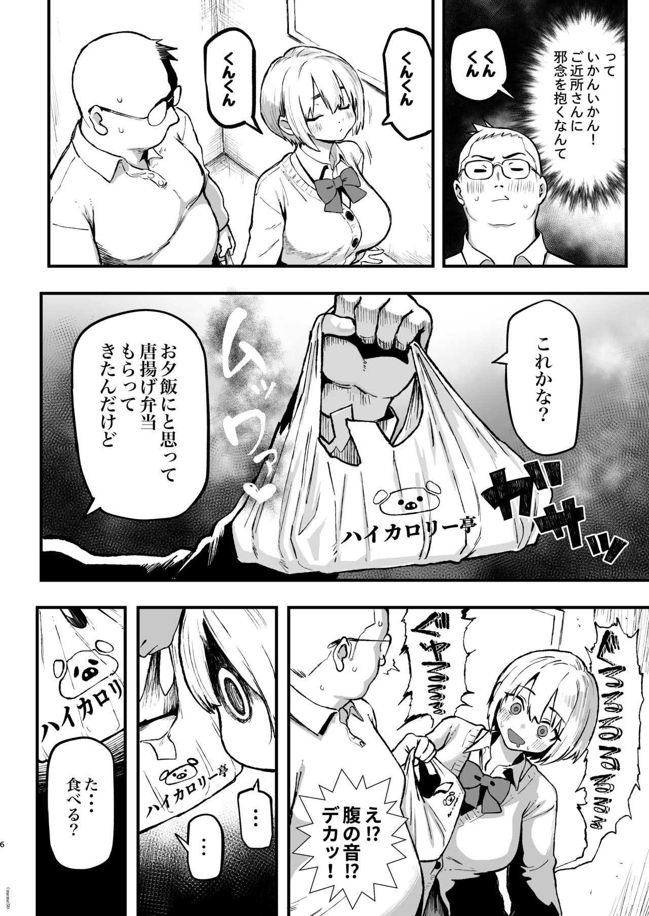Sumire wa High Calorie page 6 full