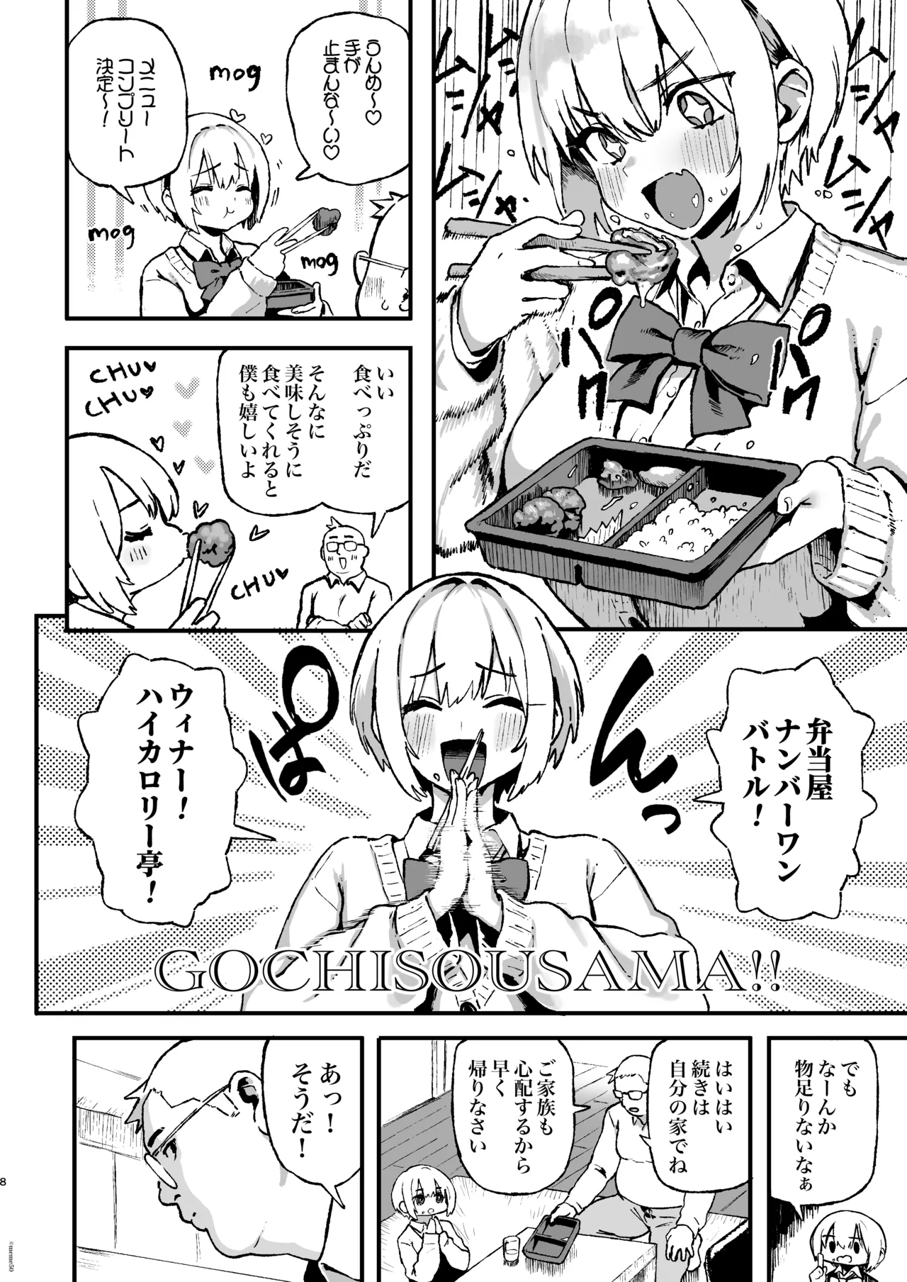 Sumire wa High Calorie page 8 full