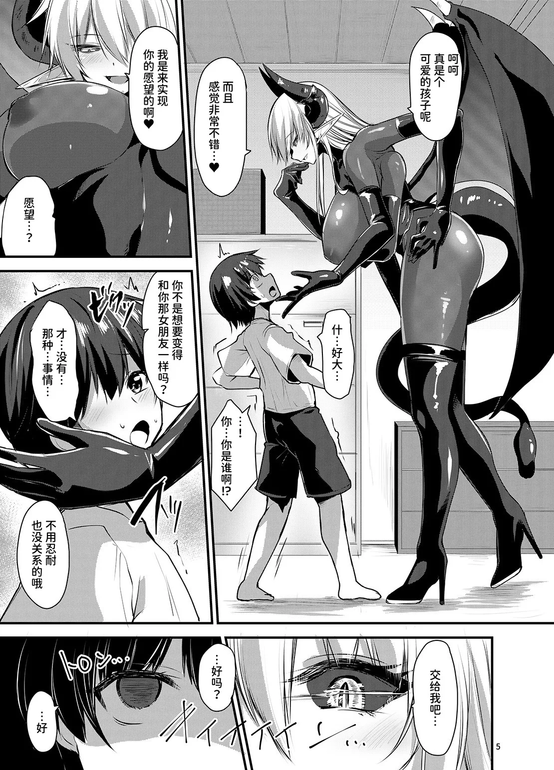Succubus ni Naru Boku page 4 full