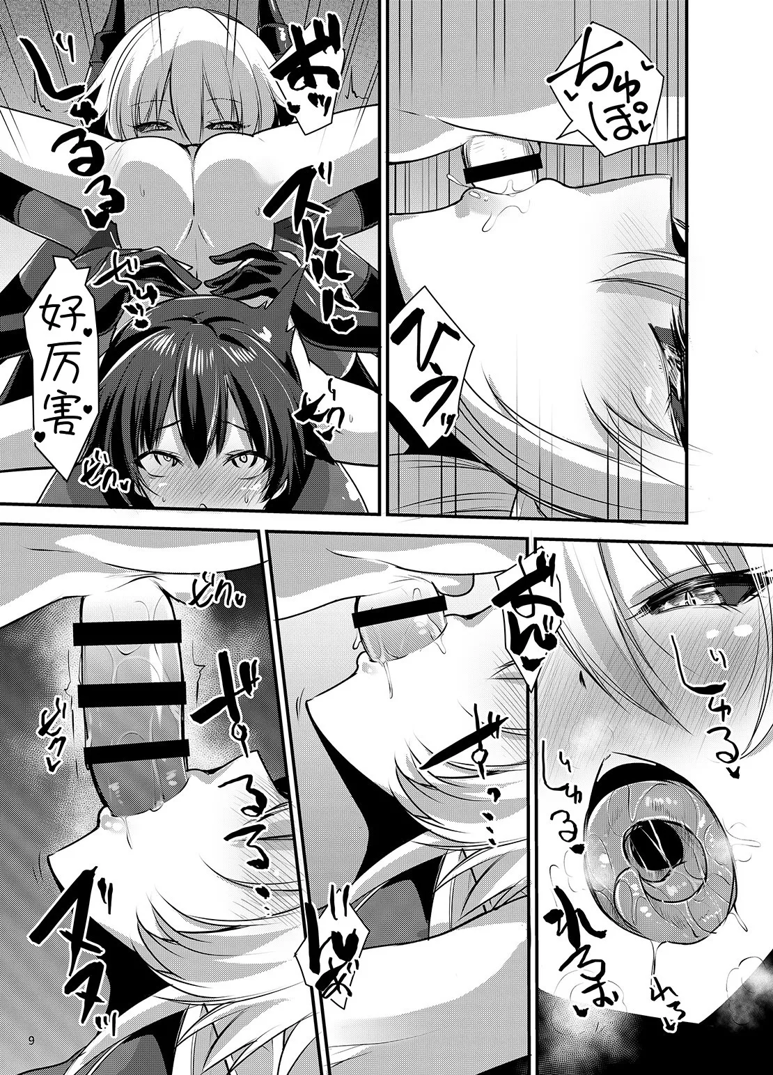 Succubus ni Naru Boku page 8 full