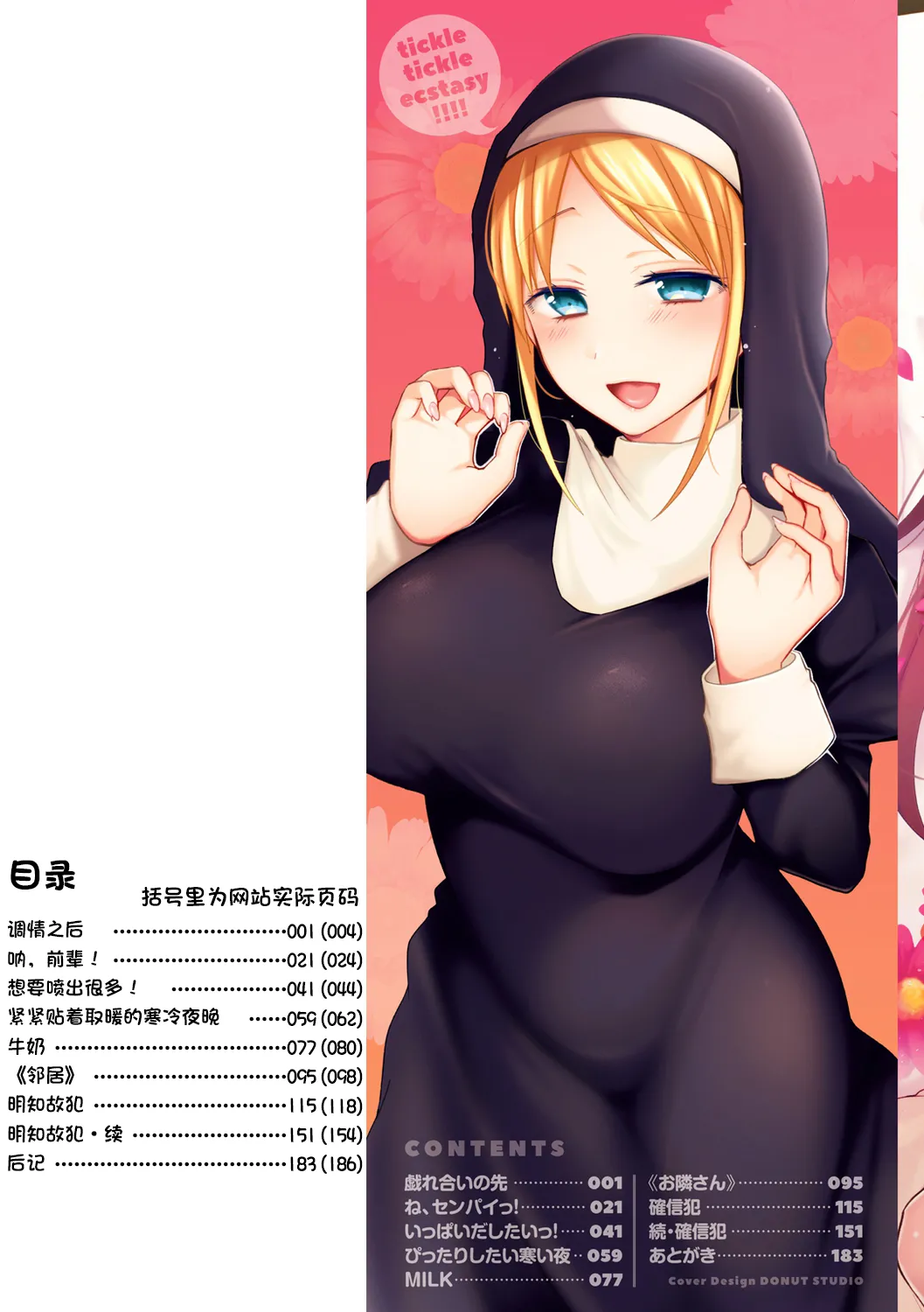 咯吱咯吱，啪啪做爱，抖个不停【雪糕少女汉化组】 page 3 full