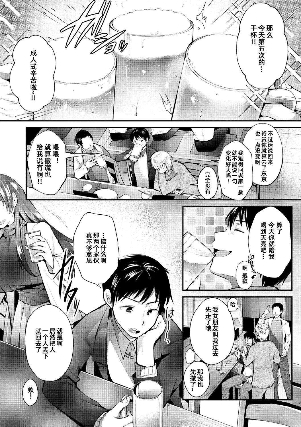 咯吱咯吱，啪啪做爱，抖个不停【雪糕少女汉化组】 page 4 full