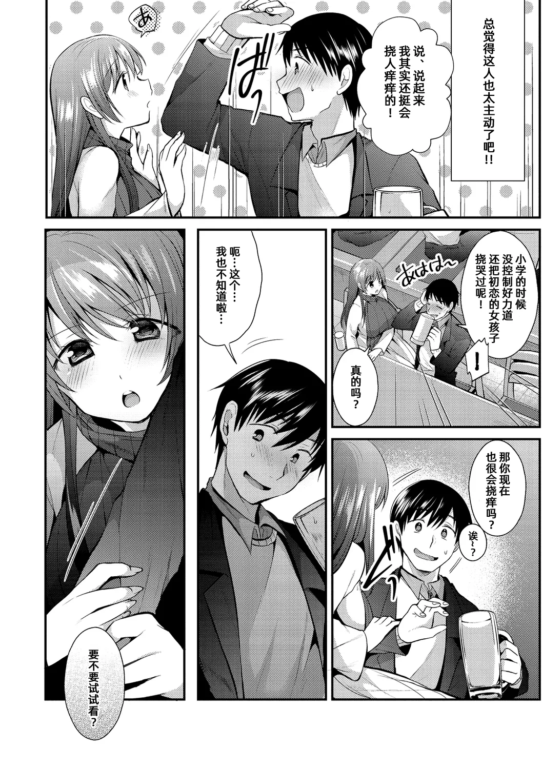 咯吱咯吱，啪啪做爱，抖个不停【雪糕少女汉化组】 page 7 full
