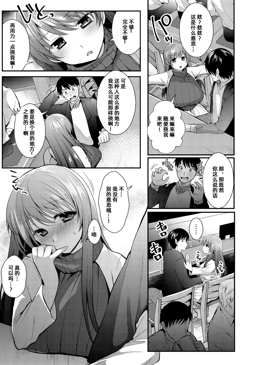 咯吱咯吱，啪啪做爱，抖个不停【雪糕少女汉化组】 page 8 full