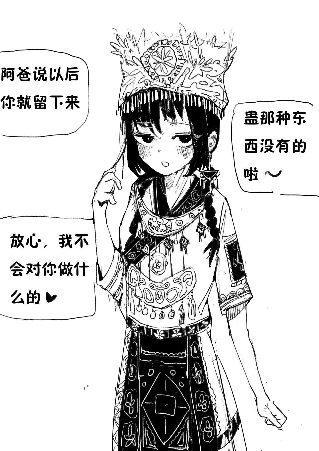 苗女1-3 page 1 full