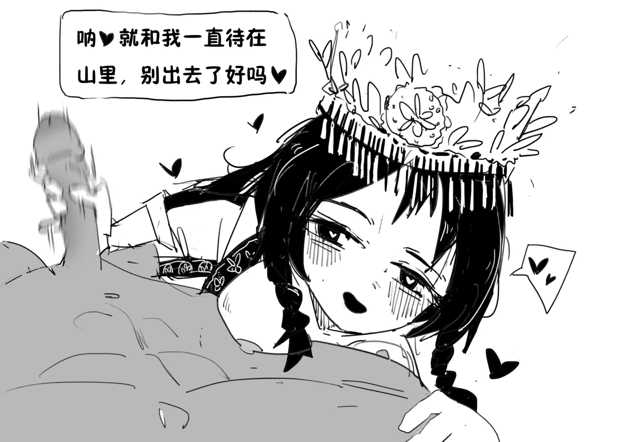 苗女1-3 page 2 full