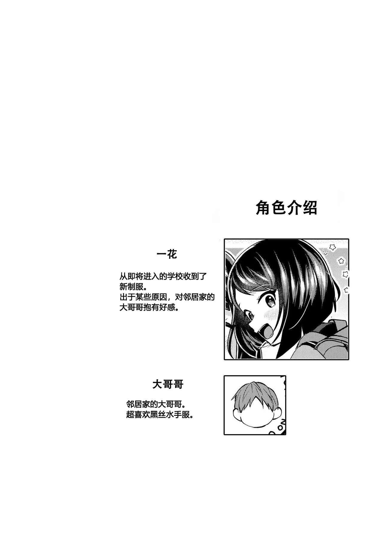 Short Heroine x Black Stockings ~touched on the train~ page 4 full