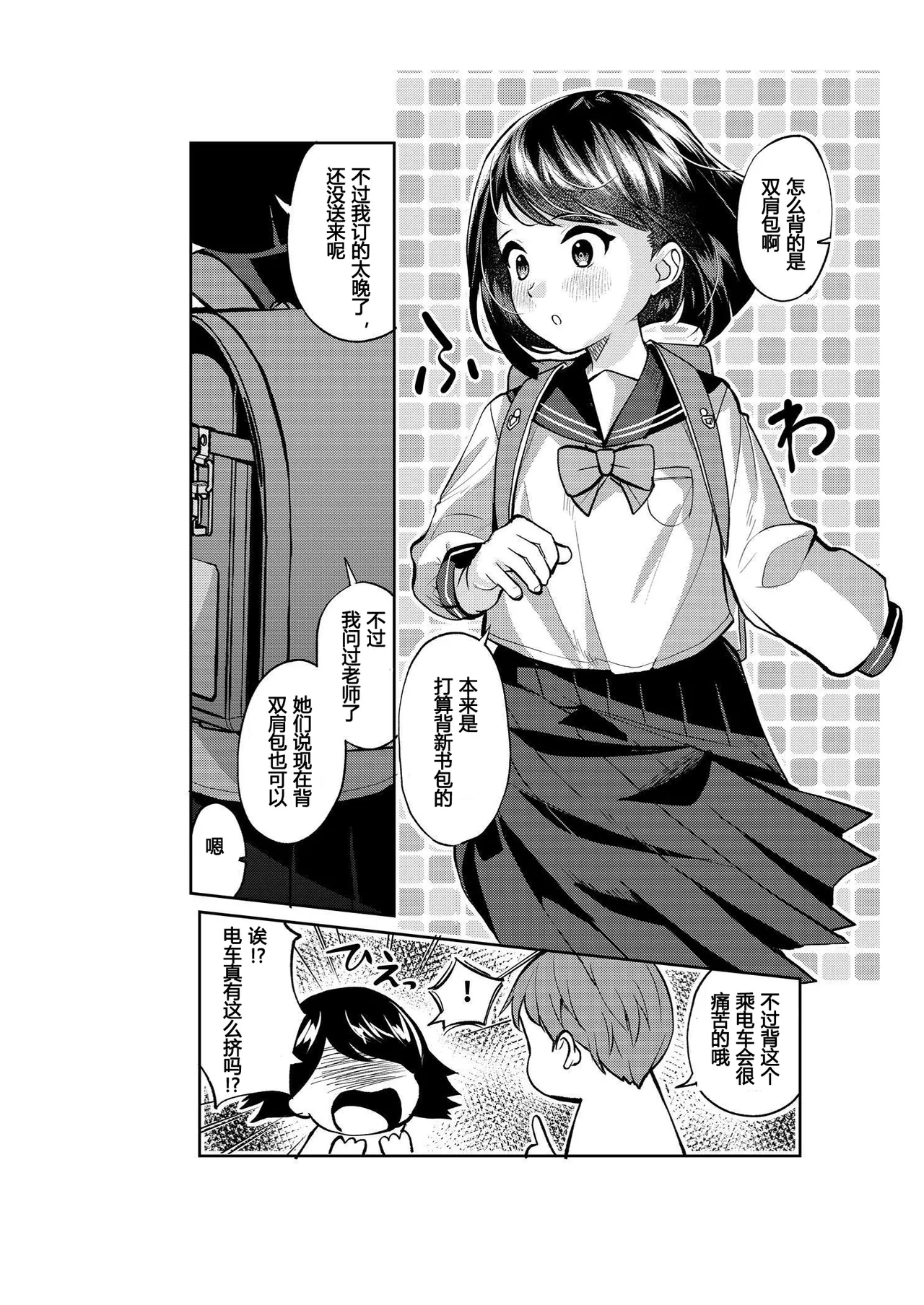 Short Heroine x Black Stockings ~touched on the train~ page 8 full