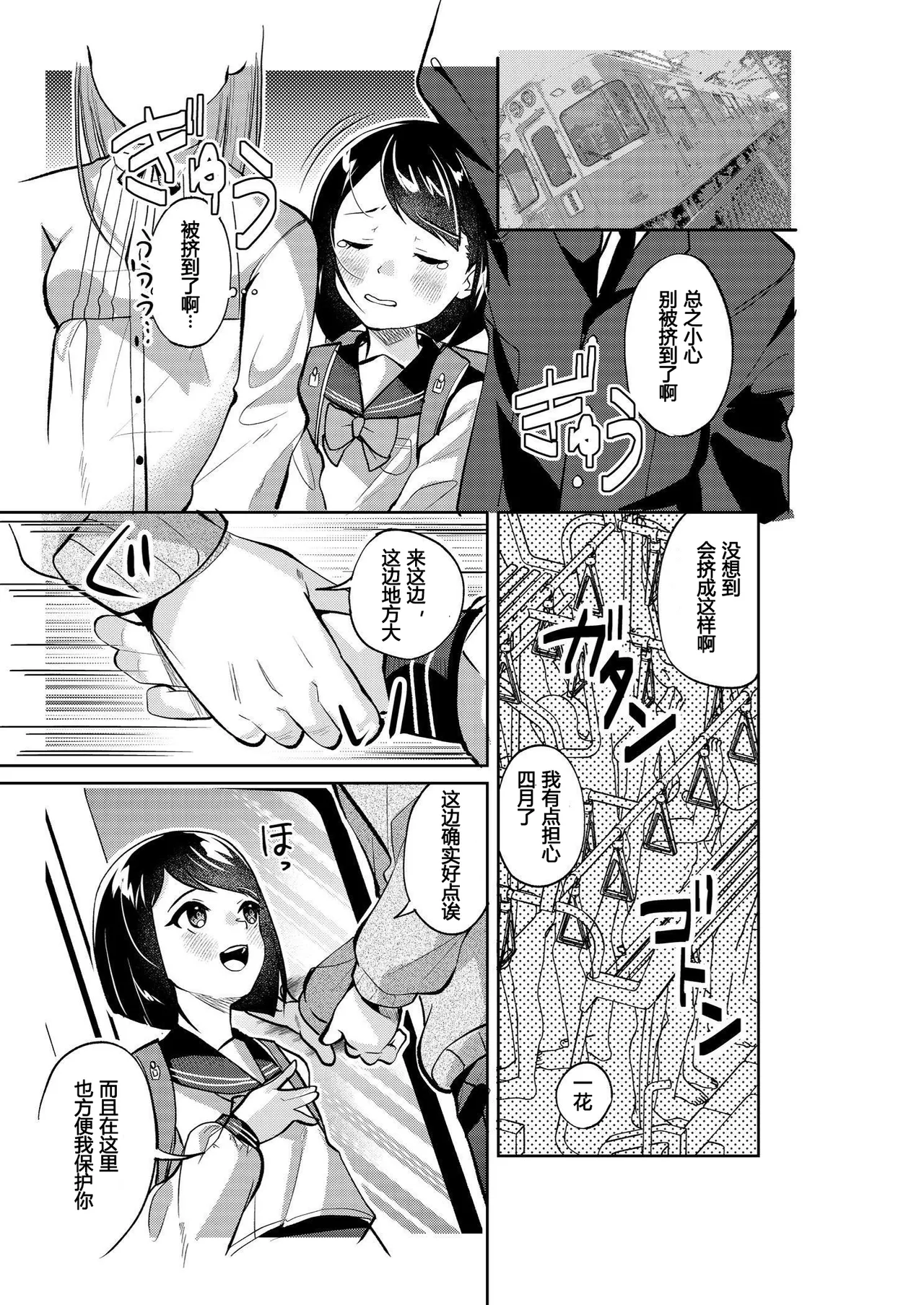 Short Heroine x Black Stockings ~touched on the train~ page 9 full