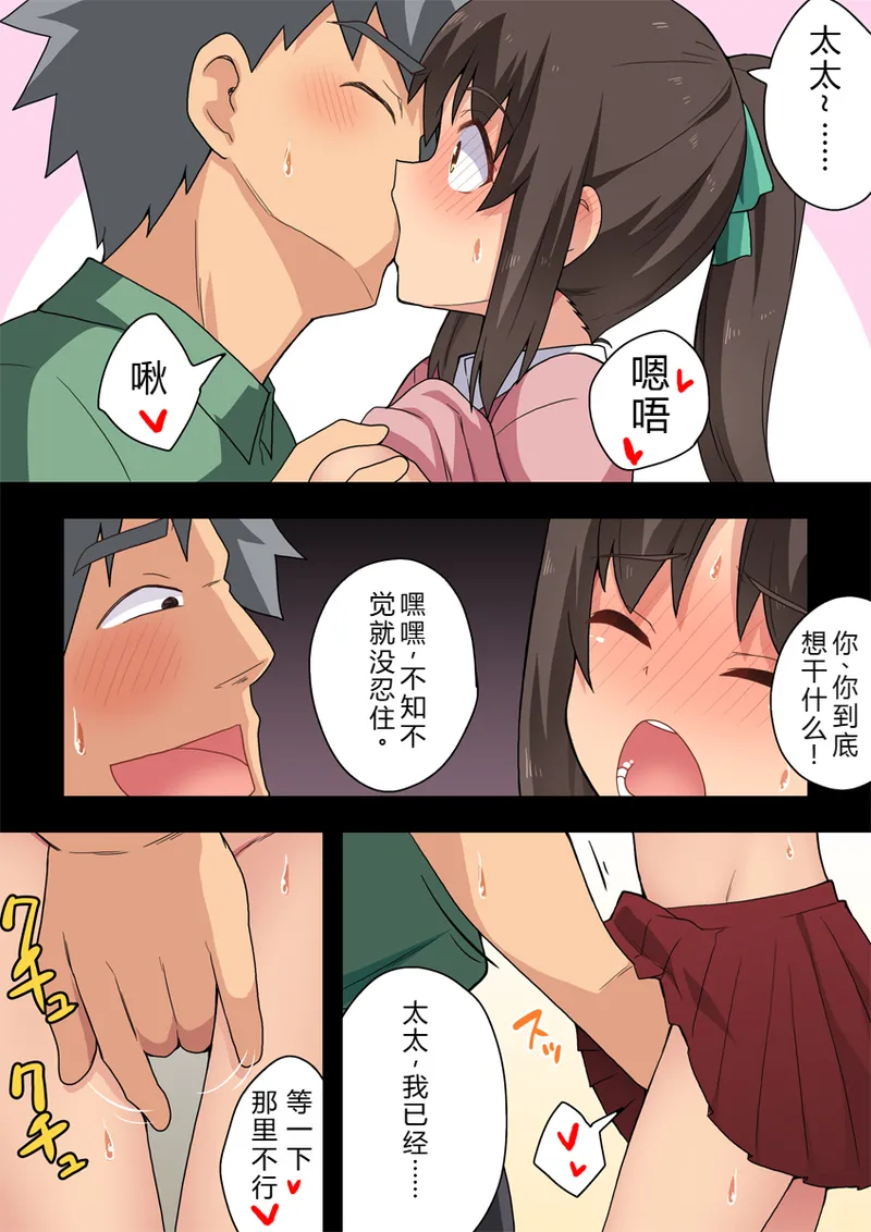 Niizuma Nanaka no Mousou page 10 full